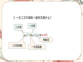 北师大版数学九上·2.1 认识一元二次方程（第2课时）（课件+教案含练习）