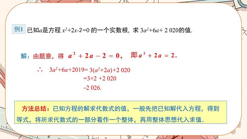 2.1认识 一元二次方程(第2课时) 教学课件第6页