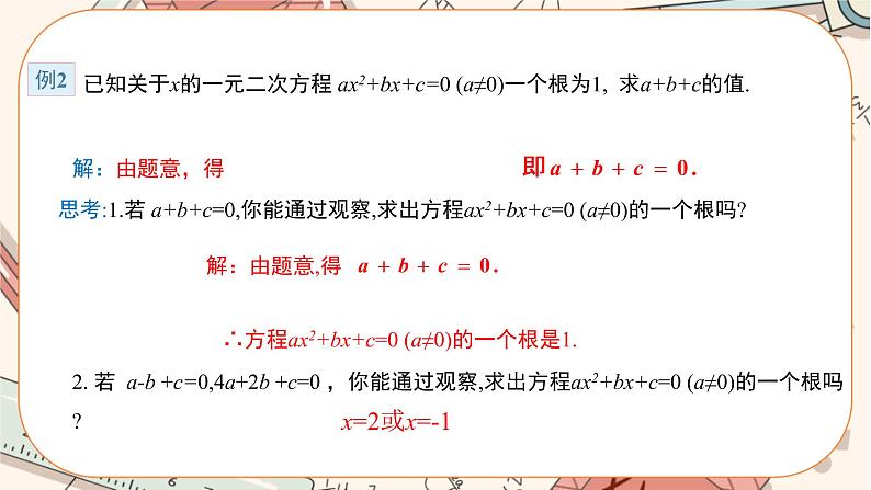 2.1认识 一元二次方程(第2课时) 教学课件第8页