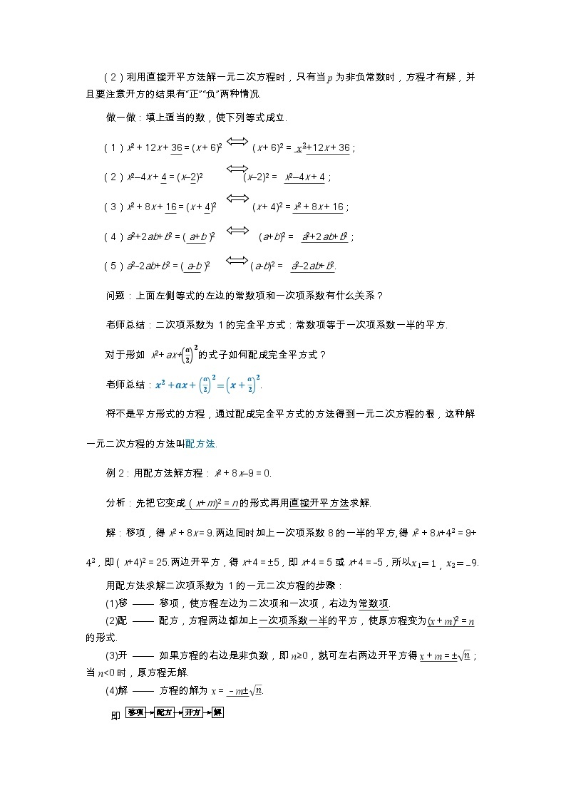 北师大版数学九上·2.2 用配方法求解一元二次方程（第1课时）（课件+教案含练习）02