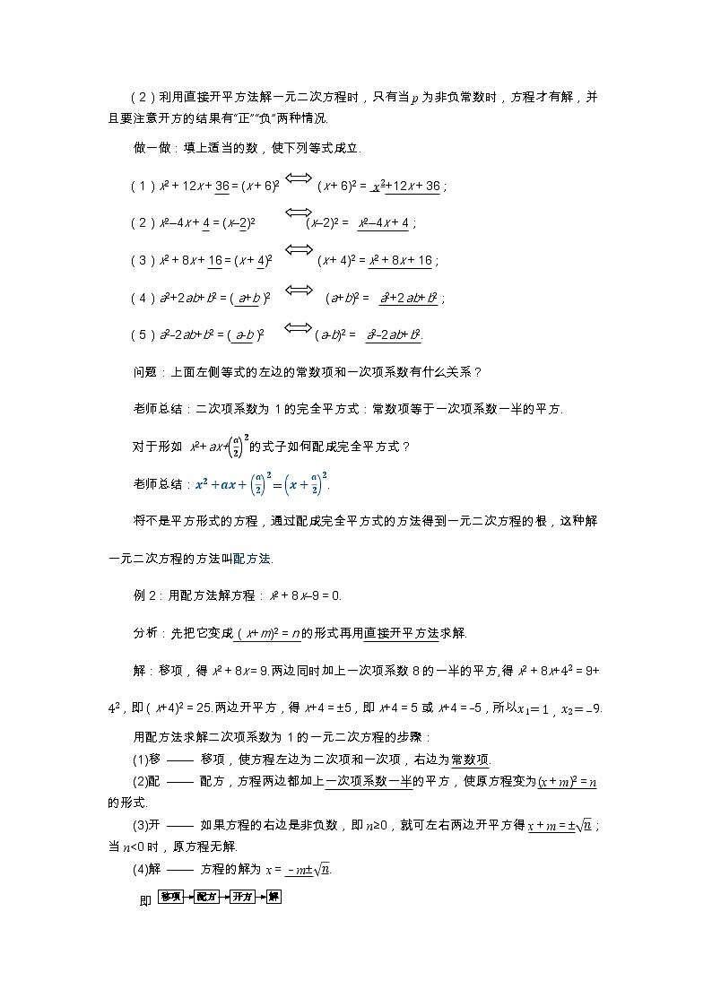 第二章一元二次方程2.2用配方法求解一元二次方程（第1课时）教案【内含练习】第2页
