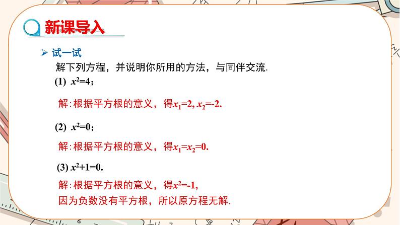 2.2 用配方法 求解一元二次方程（第1课时） 教学课件第3页