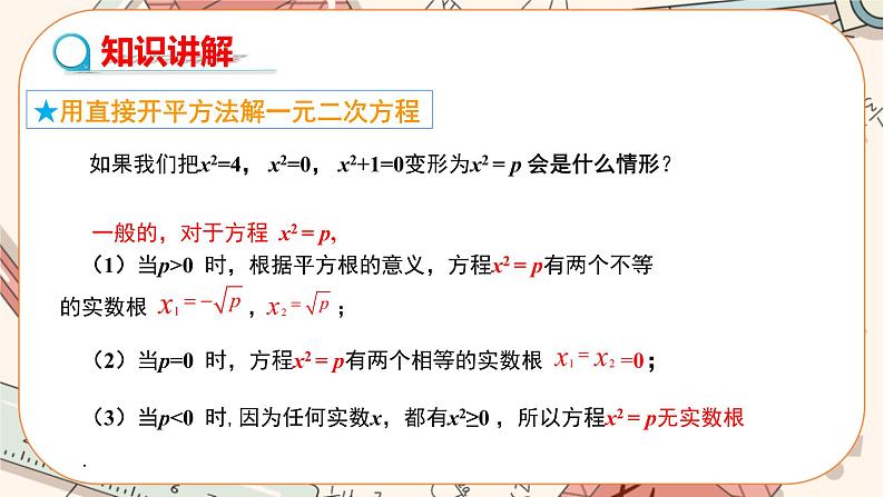 2.2 用配方法 求解一元二次方程（第1课时） 教学课件第5页