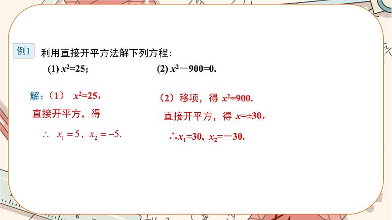 2.2 用配方法 求解一元二次方程（第1课时） 教学课件第6页