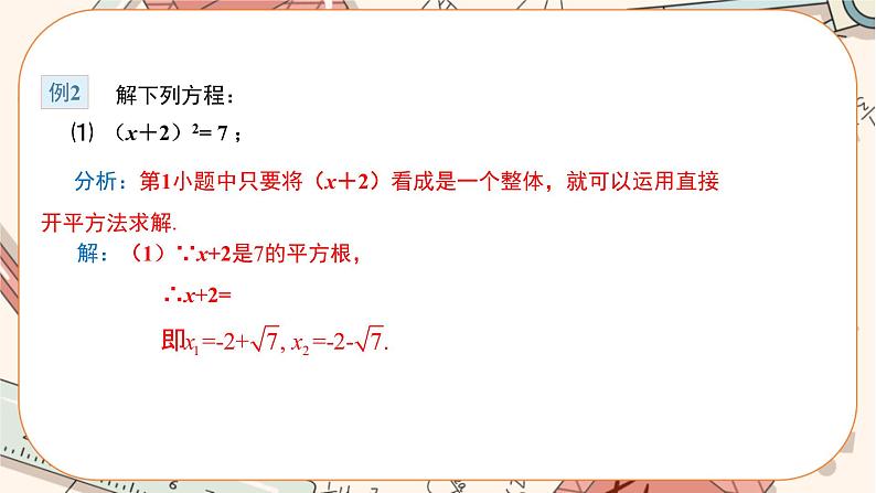 2.2 用配方法 求解一元二次方程（第1课时） 教学课件第7页
