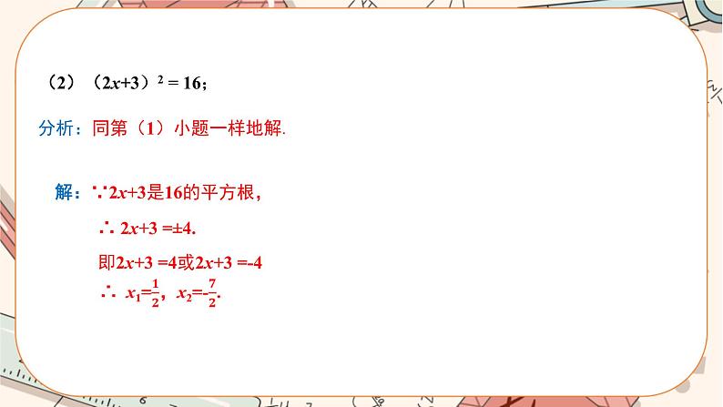 2.2 用配方法 求解一元二次方程（第1课时） 教学课件第8页
