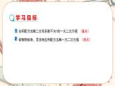 北師大版數(shù)學(xué)九上·2.2 用配方法求解一元二次方程（第2課時(shí)）（課件+教案含練習(xí)）