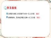 北师大版数学九上·2.2 用配方法求解一元二次方程（第2课时）（课件+教案含练习）