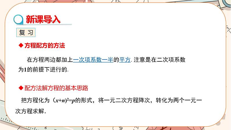 北师大版数学九上·2.2 用配方法求解一元二次方程（第2课时）（课件+教案含练习）03