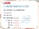 北师大版数学九上·2.2 用配方法求解一元二次方程（第2课时）（课件+教案含练习）