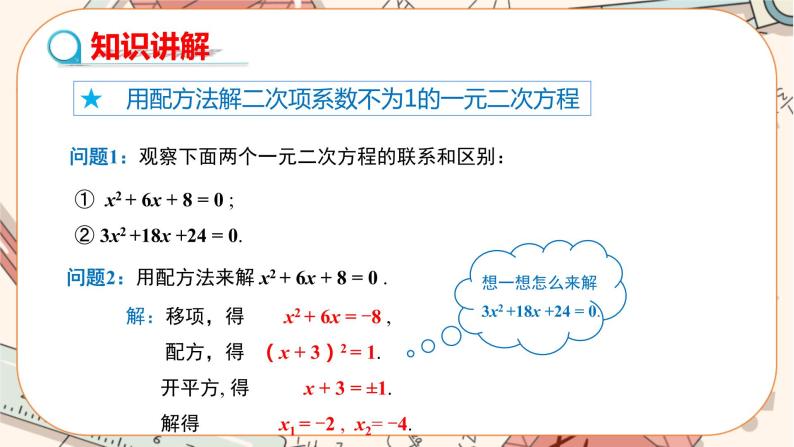 北师大版数学九上·2.2 用配方法求解一元二次方程（第2课时）（课件+教案含练习）05