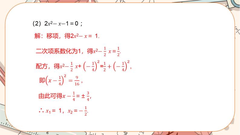 北师大版数学九上·2.2 用配方法求解一元二次方程（第2课时）（课件+教案含练习）08