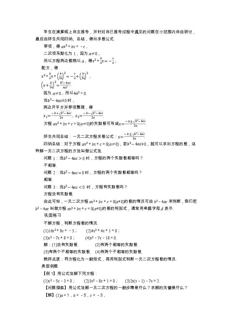 北师大版数学九上·2.3 用公式法解一元二次方程（第1课时）（课件+教案含练习）02