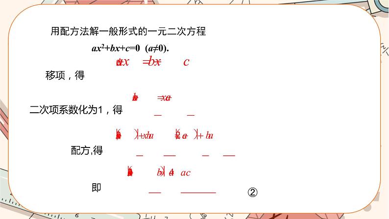 北师大版数学九上·2.3 用公式法解一元二次方程（第1课时）（课件+教案含练习）05