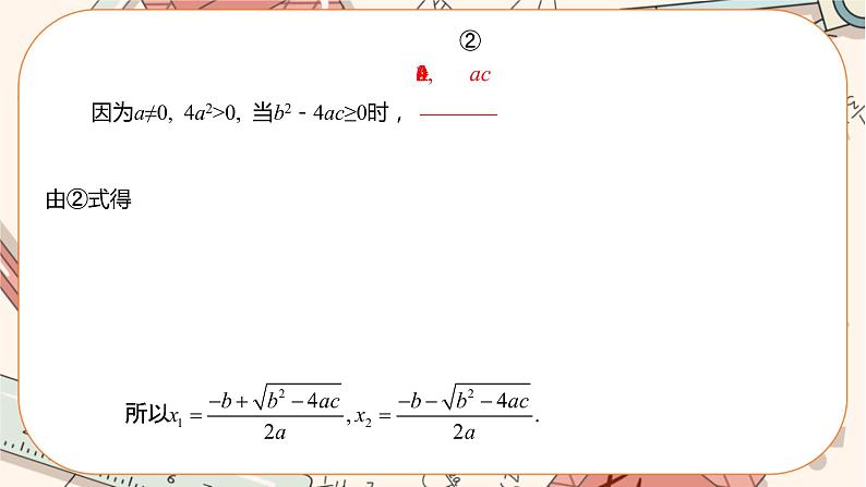 北师大版数学九上·2.3 用公式法解一元二次方程（第1课时）（课件+教案含练习）06