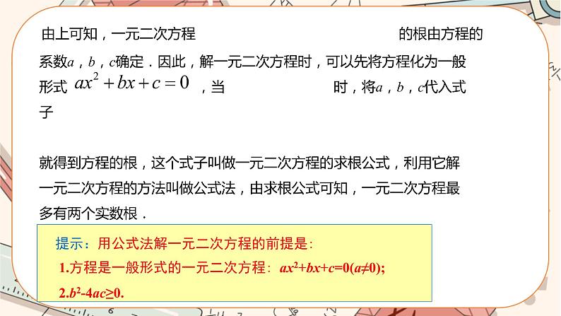 北师大版数学九上·2.3 用公式法解一元二次方程（第1课时）（课件+教案含练习）07