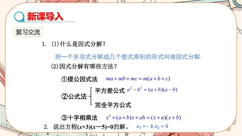 北师大版数学九上·2.4 用因式分解法求解一元二次方程（课件+教案含练习）03