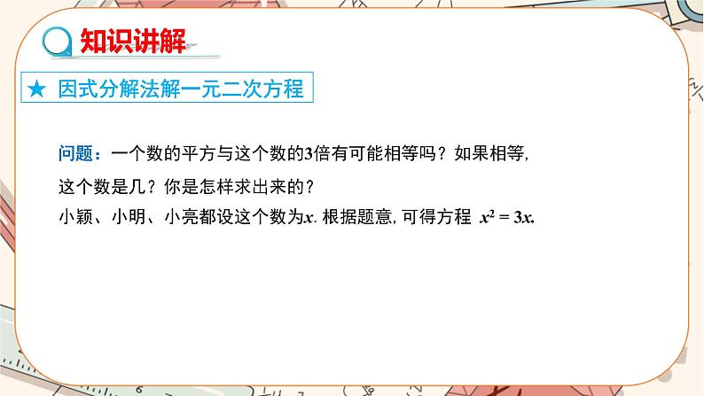 北师大版数学九上·2.4 用因式分解法求解一元二次方程（课件+教案含练习）04