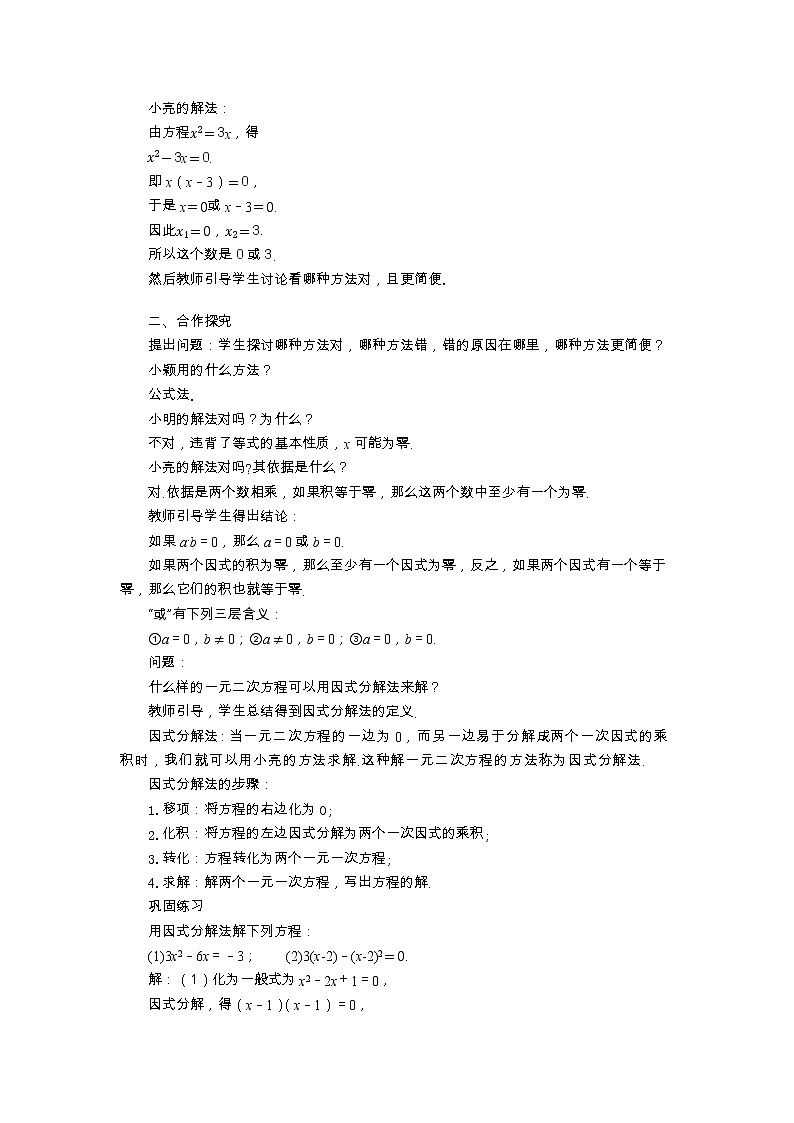 北师大版数学九上·2.4 用因式分解法求解一元二次方程（课件+教案含练习）02