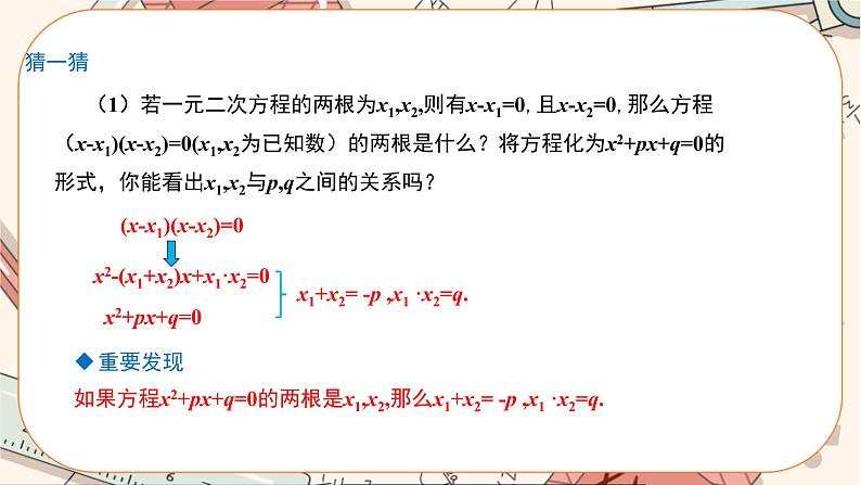 北师大版数学九上·2.5 一元二次方程的根与系数的关系（课件+教案含练习）05