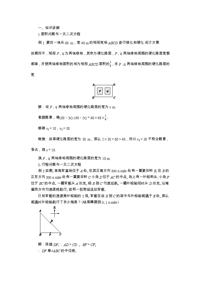 北师大版数学九上·2.6 应用一元二次方程 （第1课时）（课件+教案含练习）02