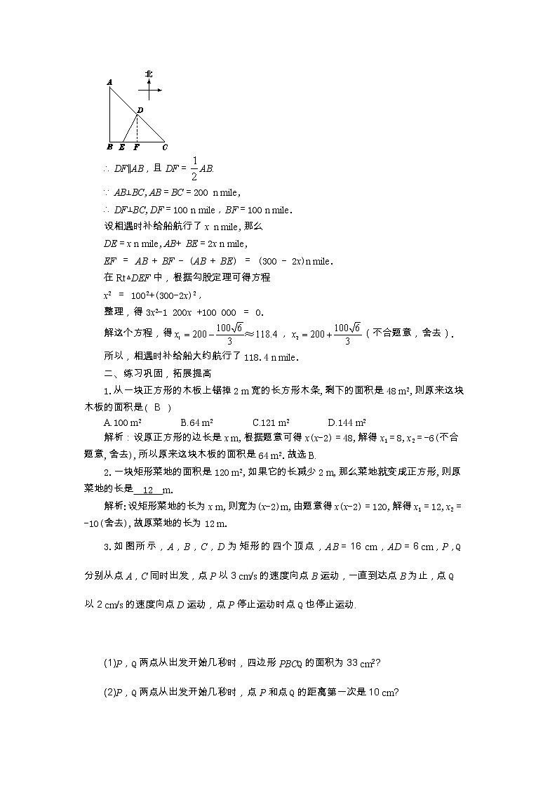 北师大版数学九上·2.6 应用一元二次方程 （第1课时）（课件+教案含练习）03