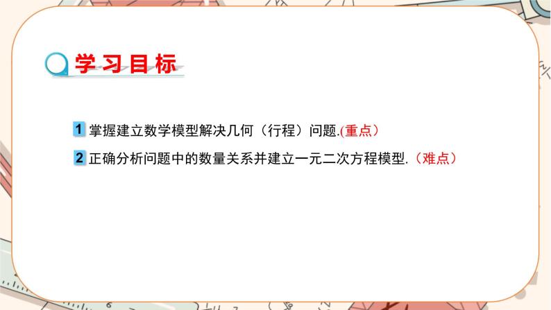 北师大版数学九上·2.6 应用一元二次方程 （第1课时）（课件+教案含练习）02