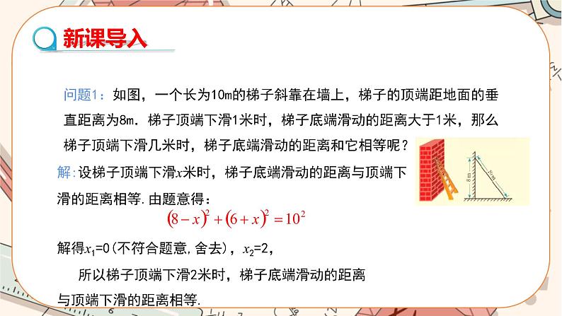 北师大版数学九上·2.6 应用一元二次方程 （第1课时）（课件+教案含练习）03