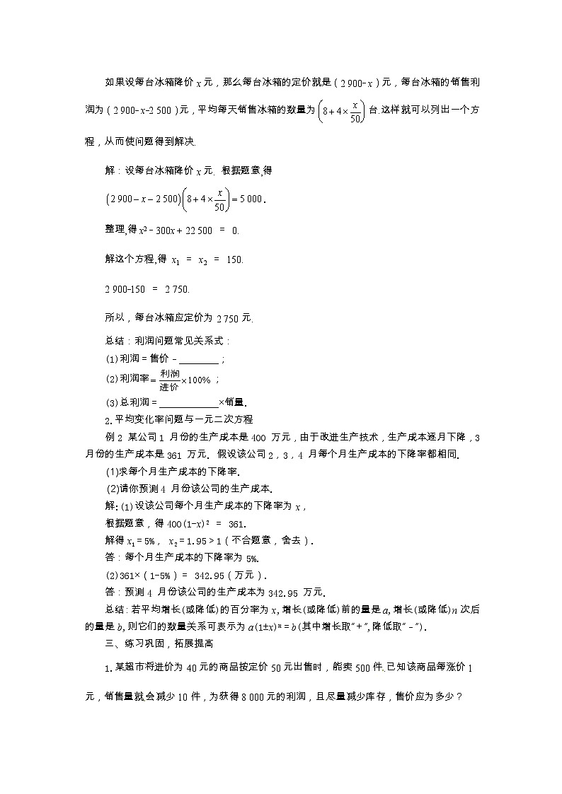 北师大版数学九上·2.6 应用一元二次方程 （第2课时）（课件+教案含练习）02
