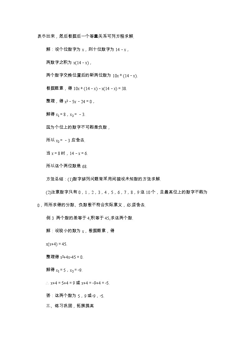 北师大版数学九上·2.6 应用一元二次方程 （第3课时）（课件+教案含练习）03