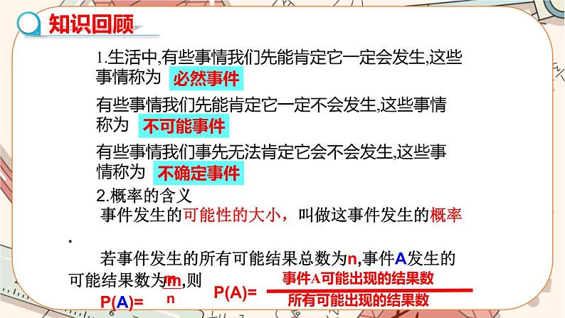 北师大版数学九上·3.1 用树状图或表格求概率（第1课时）（课件+教案含练习）03