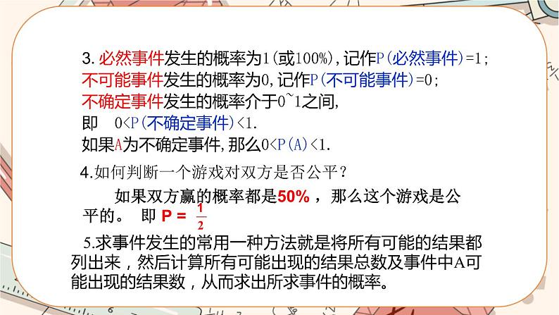 北师大版数学九上·3.1 用树状图或表格求概率（第1课时）（课件+教案含练习）04