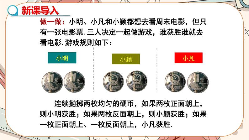 北师大版数学九上·3.1 用树状图或表格求概率（第1课时）（课件+教案含练习）05