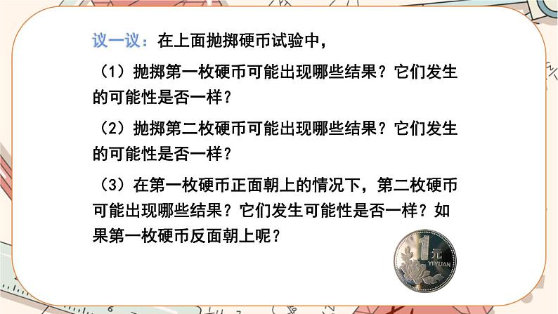 北师大版数学九上·3.1 用树状图或表格求概率（第1课时）（课件+教案含练习）08