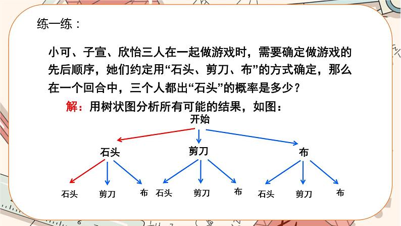 3.1用树状图或表格求概率（第2课时） 教学课件第7页