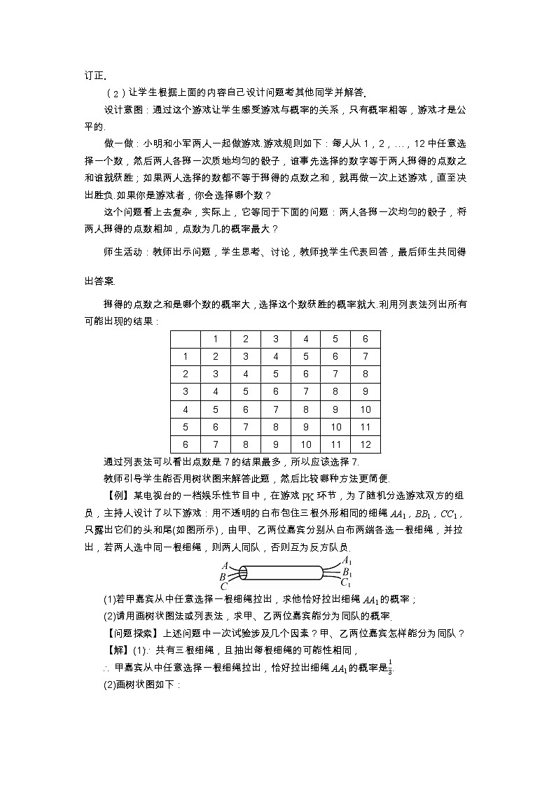 第三章概率的进一步认识3.1用树状图或表格求概率（第2课时）教案【内含练习】第2页