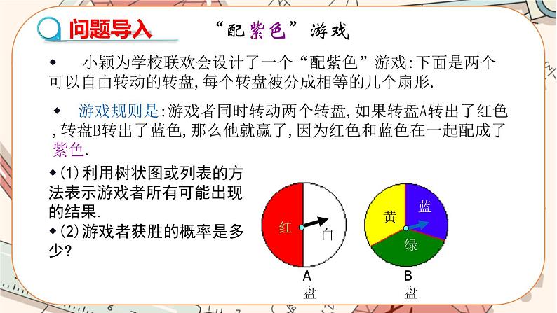 北师大版数学九上·3.1 用树状图或表格求概率（第3课时）（课件+教案含练习）03