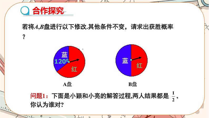 北师大版数学九上·3.1 用树状图或表格求概率（第3课时）（课件+教案含练习）05