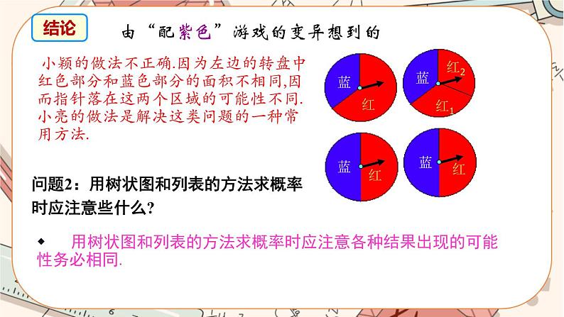 北师大版数学九上·3.1 用树状图或表格求概率（第3课时）（课件+教案含练习）08