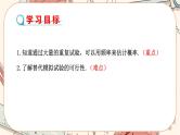 北师大版数学九上·3.2 用频率估计概率（课件+教案含练习）