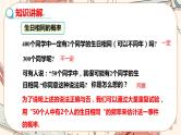 北师大版数学九上·3.2 用频率估计概率（课件+教案含练习）