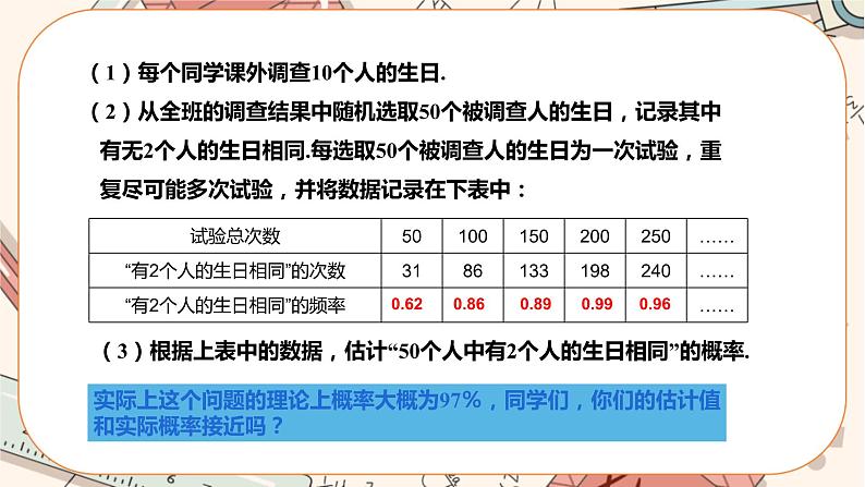 3.2 用频率估计概率 教学课件第5页