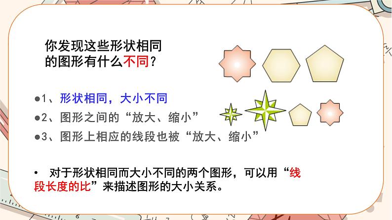 北师大版数学九上·4.1 成比例线段（第1课时）（课件+教案含练习）05