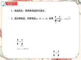 北师大版数学九上·4.1 成比例线段（第2课时）（课件+教案含练习）