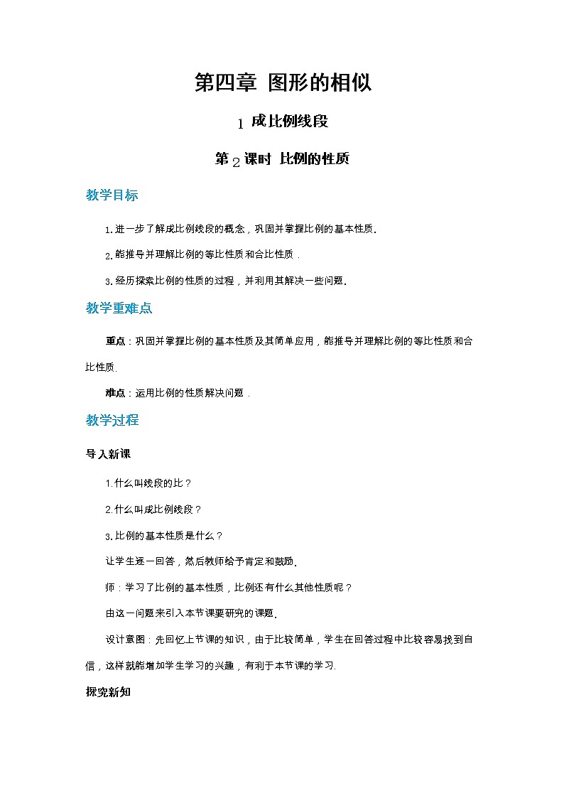 北师大版数学九上·4.1 成比例线段（第2课时）（课件+教案含练习）01