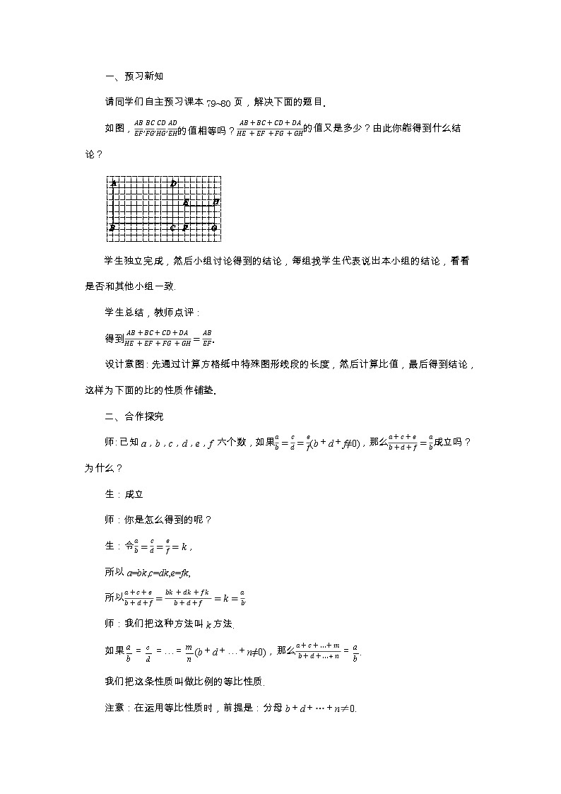 北师大版数学九上·4.1 成比例线段（第2课时）（课件+教案含练习）02