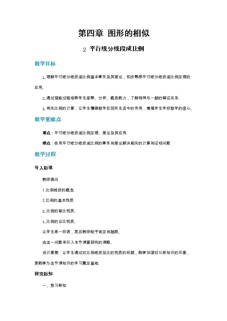 北师大版数学九上·4.2 平行线分线段成比例（课件+教案含练习）01