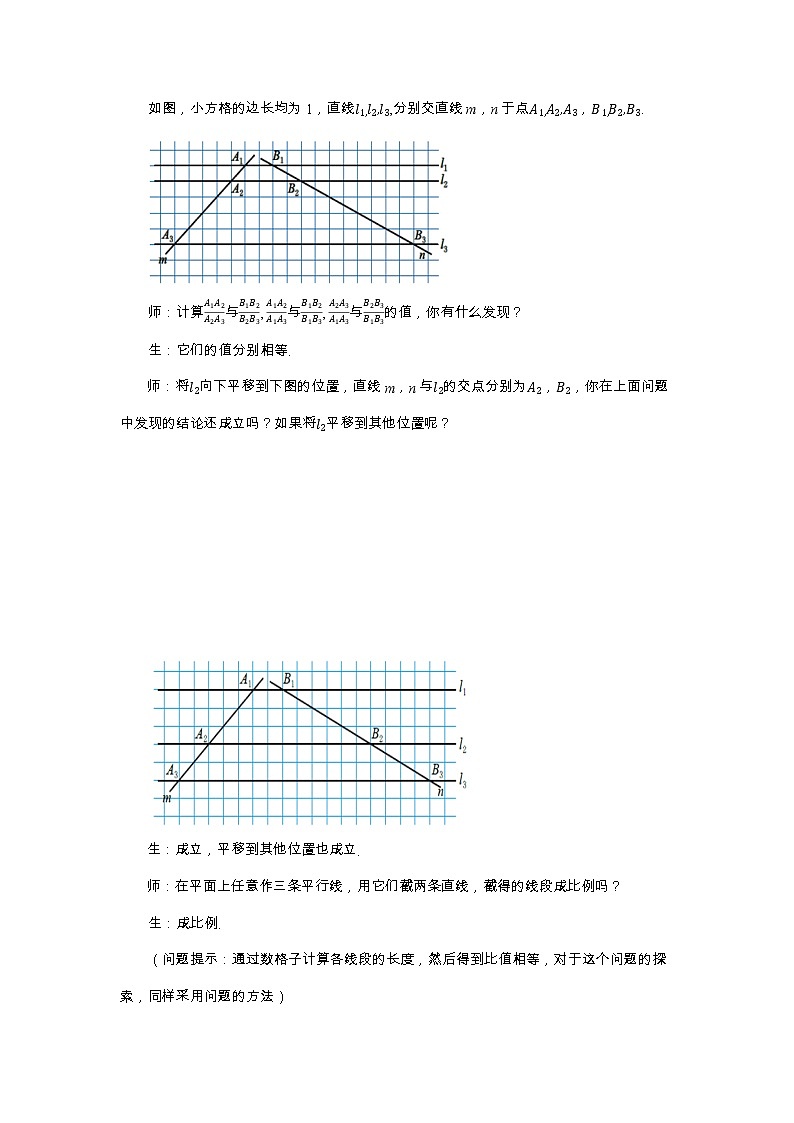 北师大版数学九上·4.2 平行线分线段成比例（课件+教案含练习）02