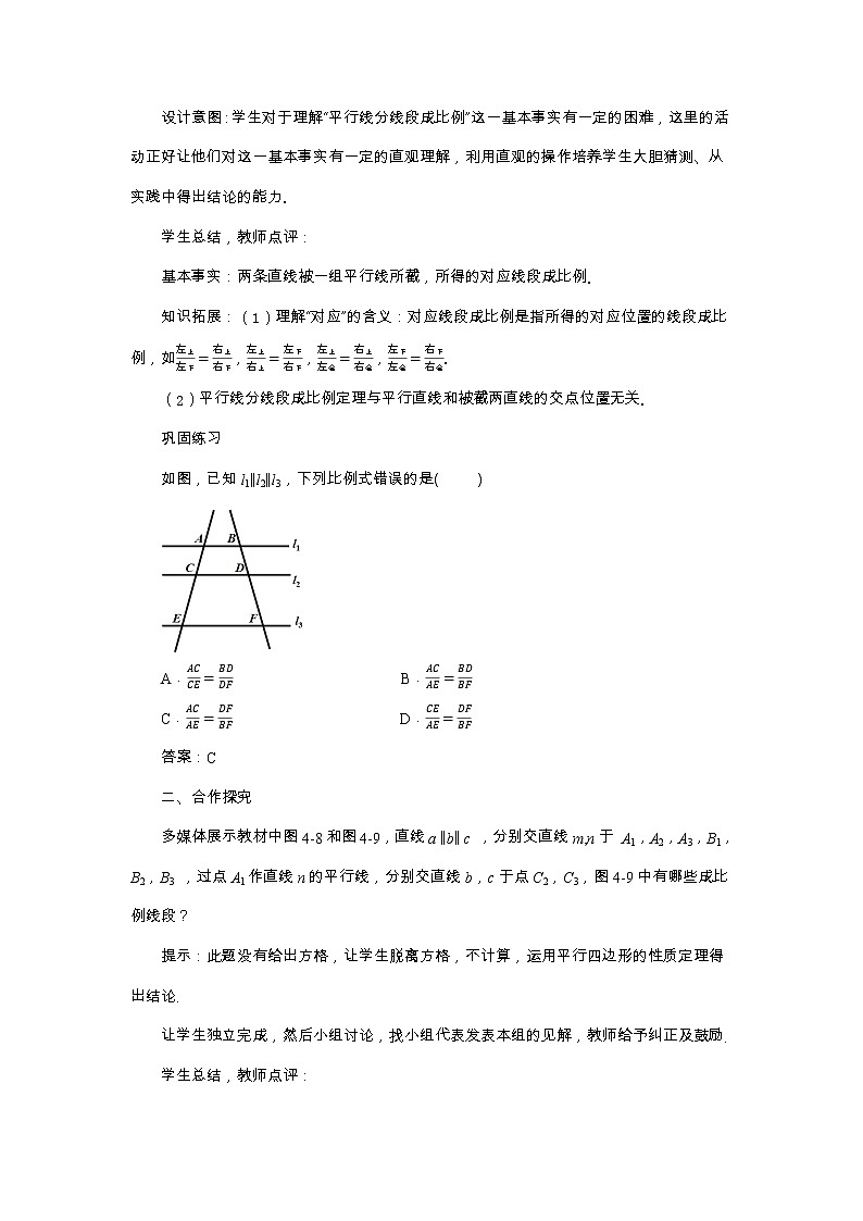 北师大版数学九上·4.2 平行线分线段成比例（课件+教案含练习）03