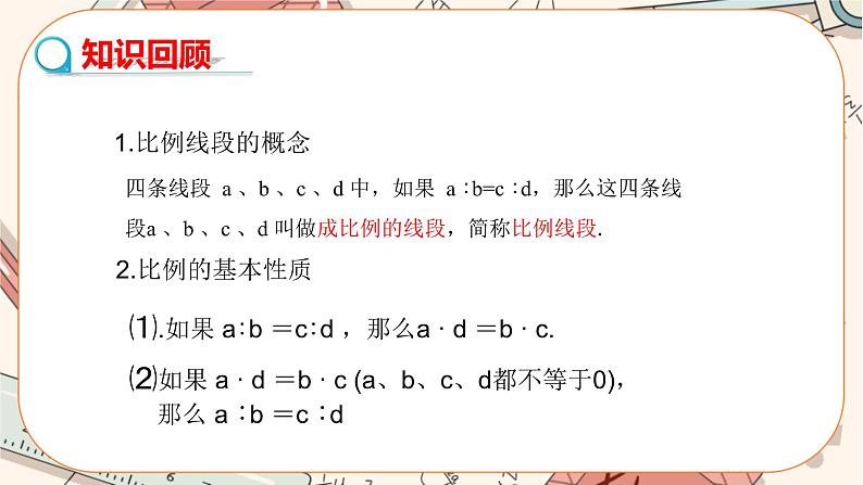 北师大版数学九上·4.2 平行线分线段成比例（课件+教案含练习）03